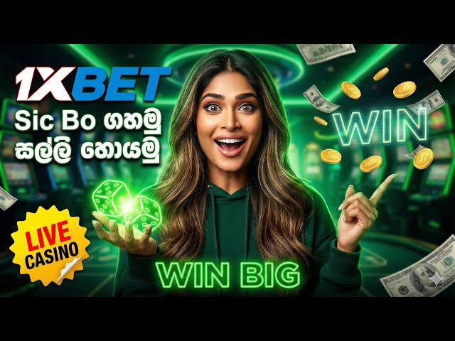 Sic Bo trick Sinhala | ColdBet games | 1xbet tricks
