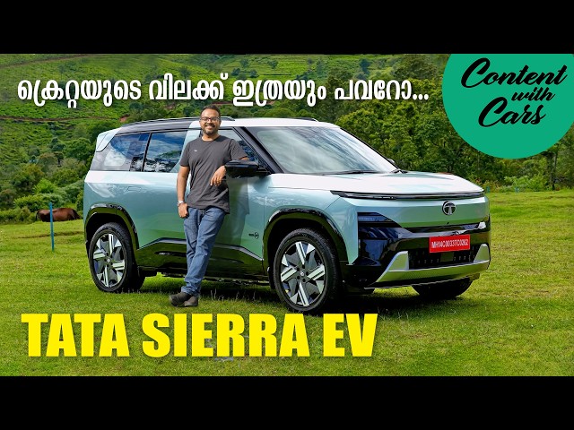 Tata Sierra EV | Content with Cars | Malayalam Review