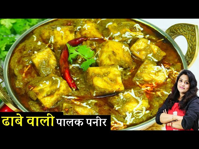Dhaba Style Palak Paneer Recipe | 1दम ढाबेवाली पालक पनीर ऐसी सब उंगलिया चाटेंगे| Palak Paneer Recipe