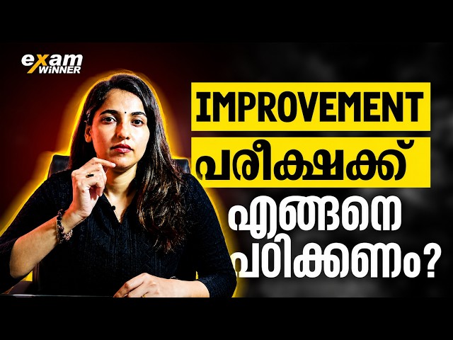 Plus One Improvement Exam Study Plan | Exam Winner Plus One