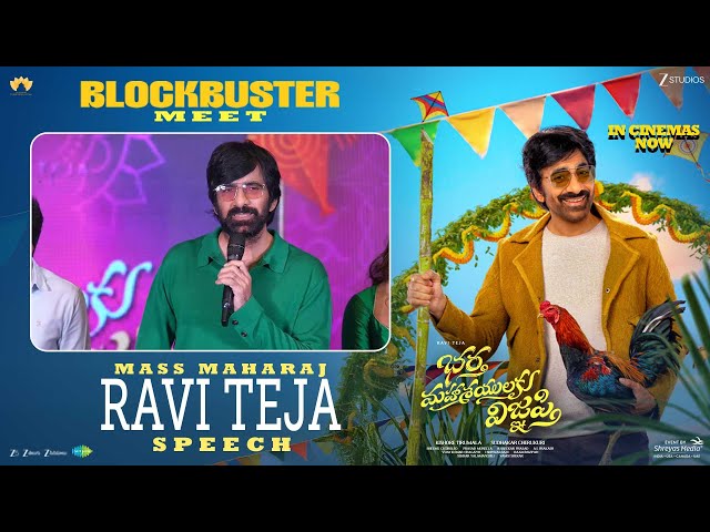 Mass Maharaj Ravi Teja Speech at Bhartha Mahasayulaki Wignyapthi Blockbuster Meet | Shreyas Media