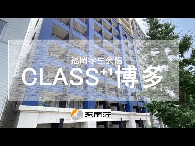 【福岡市博多区】家具家電付・朝夕２食付物件「CLASS+1博多(クラスワンハカタ)」