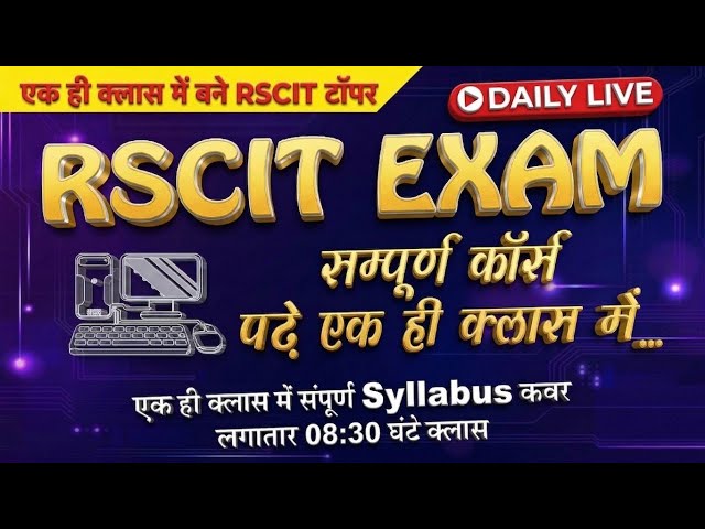 RS-CIT Exam 2026 | एक ही क्लास में RSCIT का पूरा Syllabus Complete #rkcl #rscitpaper #rscitexam