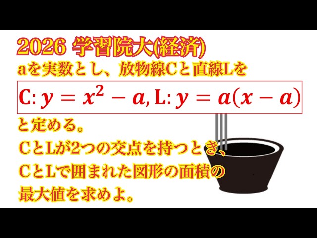 [Gakushuin University (Economics)] Essential Calculation Tips You Need to Know