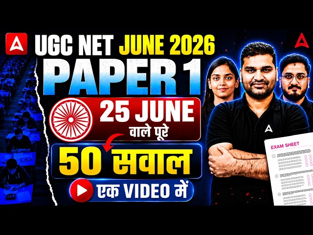 UGC NET Paper 1 | UGC NET Exam Analysis Today | UGC NET Paper 1 Analysis 2026 | 25 June All Shifts