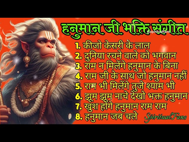 Hanuman Ji Bhakti Sangeet || Hanuman Ji Bhajan || #bhajan #hanuman #hanumanji #