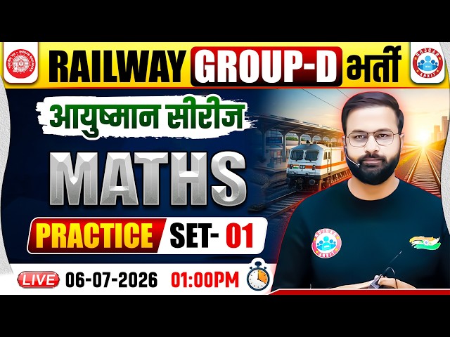 RRB Group D Maths Classes 2026 | Group D Maths Practice Set 01 | RRB Group D Maths  MCQs