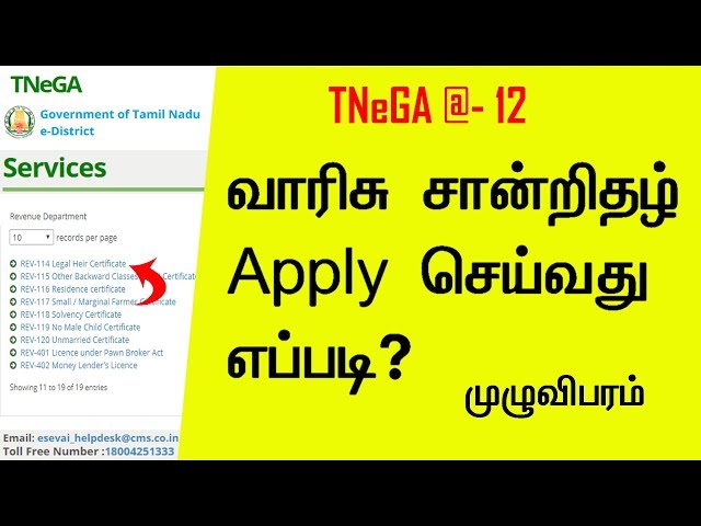How to Apply Legal (வாரிசு) Heir Certificate l TNeGA @- 12 l tnesevai tn gov in