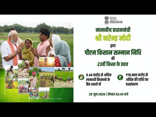 🔴LIVE - Transfer of the 23rd installment under the PM Kisan Samman Nidhi Yojana | Release of the ...