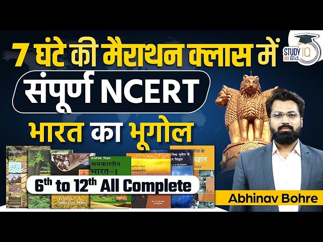 Complete Indian Geography NCERT Marathon in 7 Hours l Hindi Medium | UPSC Prelims & GS1