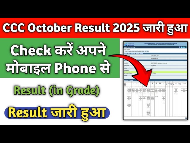 CCC October Result 2025 Kaise Check Kare | How to Check CCC October Result 2025 | NIELIT CCC Result