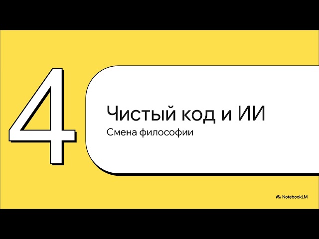 Код для бюджетных смартфонов от Роберта Мартина!