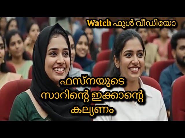 ഫസ്‌നയുടെ സാറിന്റെ ഇക്കാന്റെ കല്യണം🥰|program#ai 