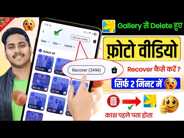 Delete Photo Wapas Kaise Laye | Gallery Se Delete Photos & Videos Recover Kaise Kare |Photo Recovery