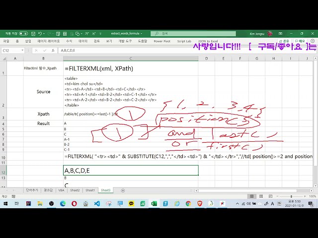 [Excel 실무] FilterXml 함수 소개 + XPath 기본 규칙 + 콤마로 구분된 문자열을 각 셀로 나누기