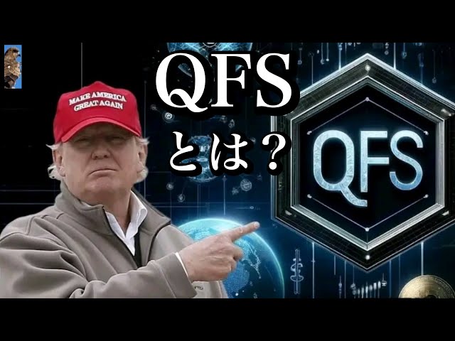 What is QFS?