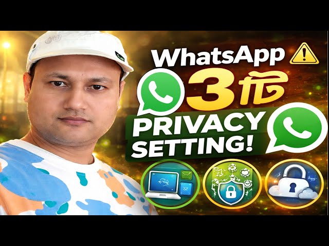 WhatsApp Account Risk? এই ৩টা Privacy Setting এখনই চেক করুন ⚠️ (2026)