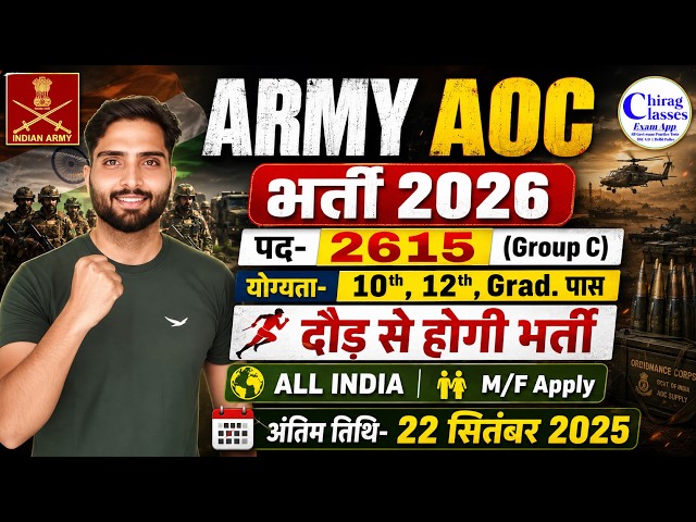 Army AOC Recruitment 2026 | Army AOC Group C New Vacancy 2026 | Age, Eligibility