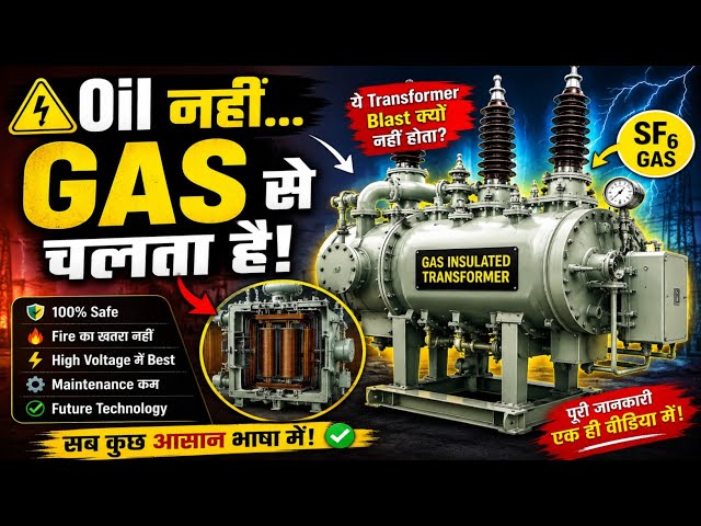 99% लोगों को नहीं पता ये Technology | Gas insulated transformer | GIT
