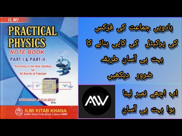 How to Make Physics practical nokebook for 2nd year students must watch