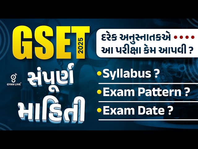 GSET 2025 | સંપૂર્ણ માહિતી | દરેક અનુસ્નાતકએ આ પરીક્ષા કેમ આપવી ? Syllabus ? Exam Pattern ? LIVE@1PM