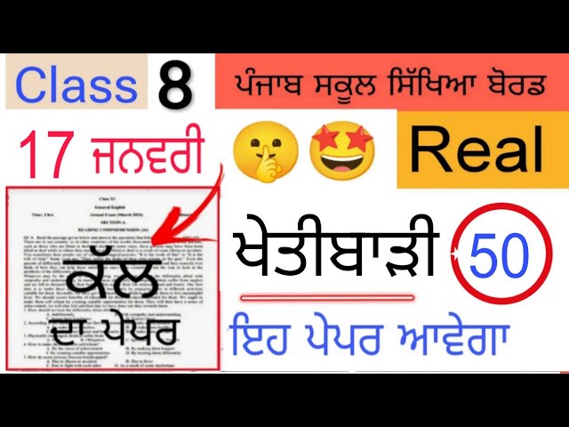 #pseb 8th Class Agriculture Pre Board paper 2026 | #pseb class 8 Agriculture Pre Board paper 2026 