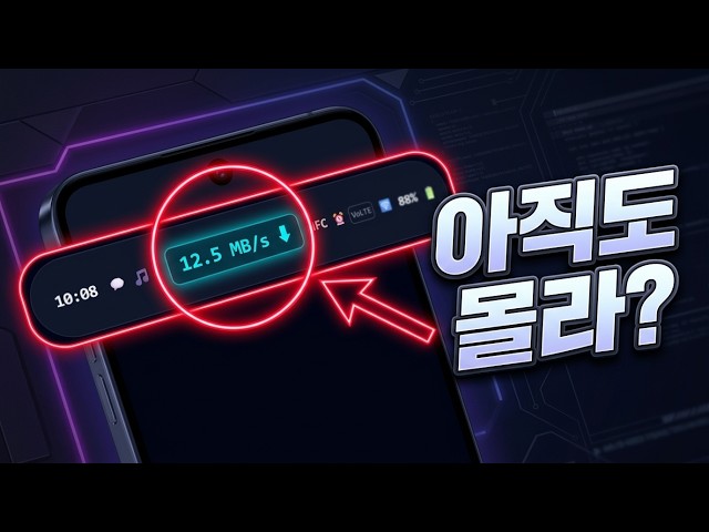 인터넷 속도 항상 표시 해 봅시다! 상단바를 꾸며주는 굿락의 퀵스타 간단 사용 방법