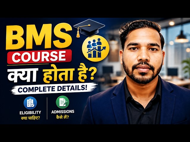 Bms Course | Bms Kya Hota Hai Complete Details B.M.S Course Eligibility Admissions & Scope