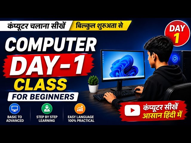 Computer Course Day 1 | कंप्यूटर चलाना सीखें बिल्कुल शुरुआत से | Computer Classes in Hindi