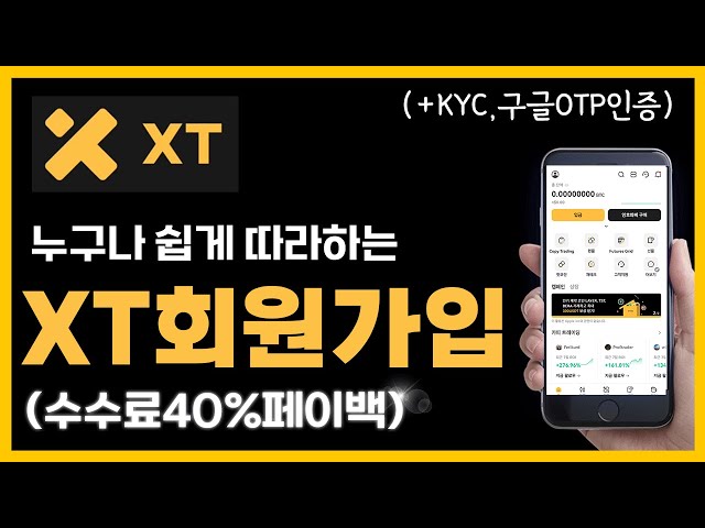 XT거래소 회원가입 방법 | 2025 XT 거래소 KYC, 구글OTP| 코인마캣캡 6위