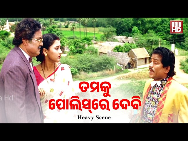 ତମକୁ ପୋଲିସ୍ ରେ ଦେବି | Heavy Scene | Film Laxman Rekha | Sidhant Mahapatra,Rachana,Jayee,Mihir Das