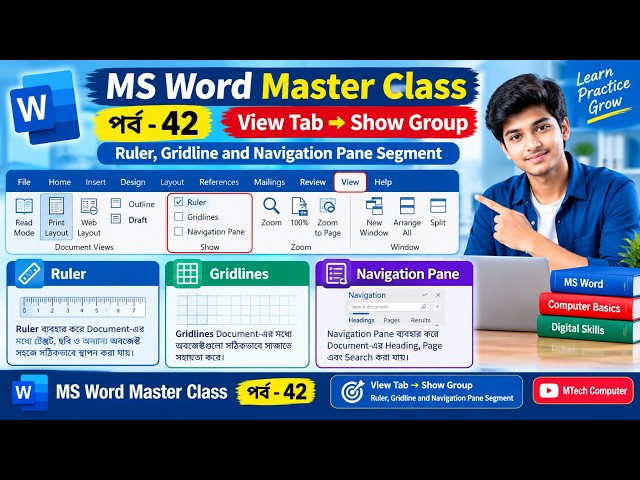 MS Word Master Class – পর্ব -42View Tab → Show Group | Ruler, Gridlines & Navigation Pane