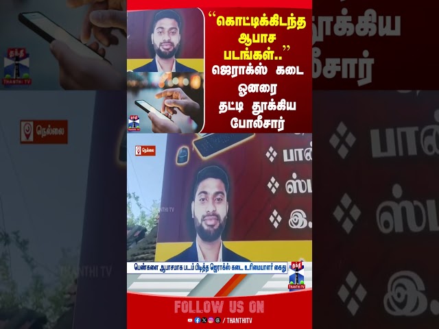 tirunelveli | crime | tnpolice