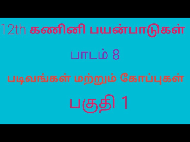 12th Computer Application | Tamil Medium | Chapter 8 | Forms and Files | Part 1