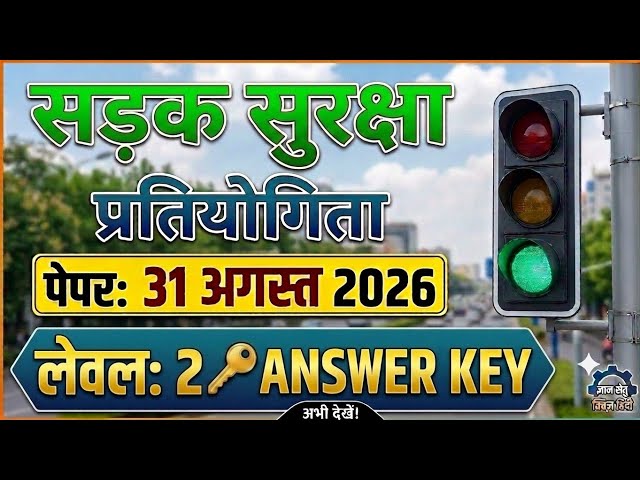 Road Safety Paper Answer Key Level 2 2026 | Road Safety Exam Answer Key