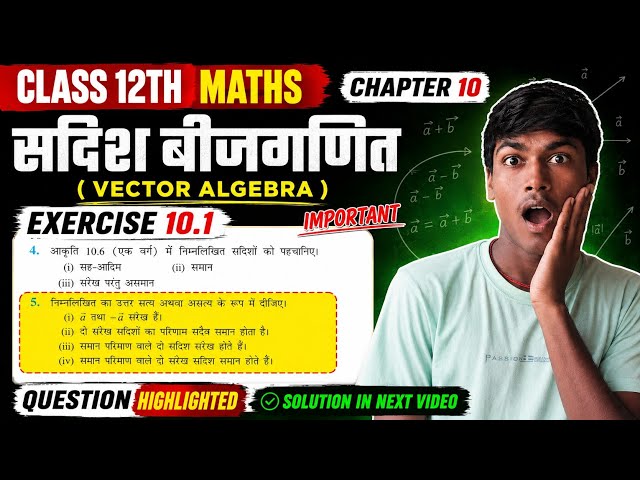 🔥 Class 12 Maths Chapter 10 Exercise 10.1 Question 5 | Vector Algebra Ex 10.1 Q5 | Bihar Board 20...