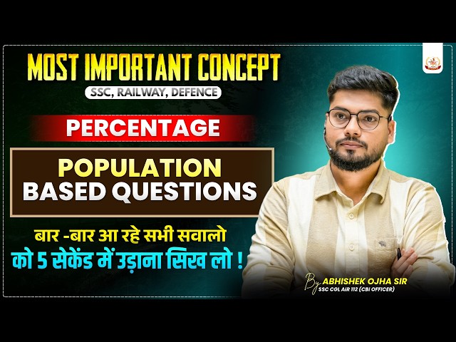 Frequently Asked Population Questions || MRI SERIES || By: Abhishek Ojha Sir ||🔥#percentage