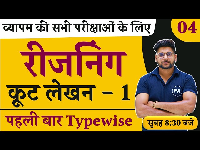 Coding Decoding Tricks (कूट लेखन ) | Class - 01 | लक्ष्य फ्री बैच | Coding Decoding By pawan Sir