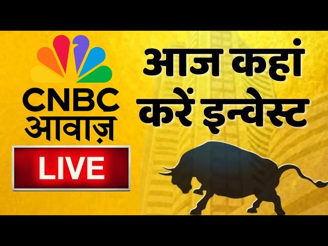 Stock Market Updates Live: आज कहां करें इन्वेस्ट | Budget 2026 Update | 23 January 2026 | CNBC Awaaz