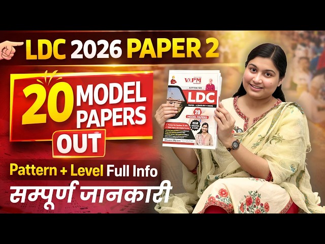 LDC 2026 Paper 2 के 20 Model Papers OUT 😱 Pattern + Level Full Info | Shivani Ma’am