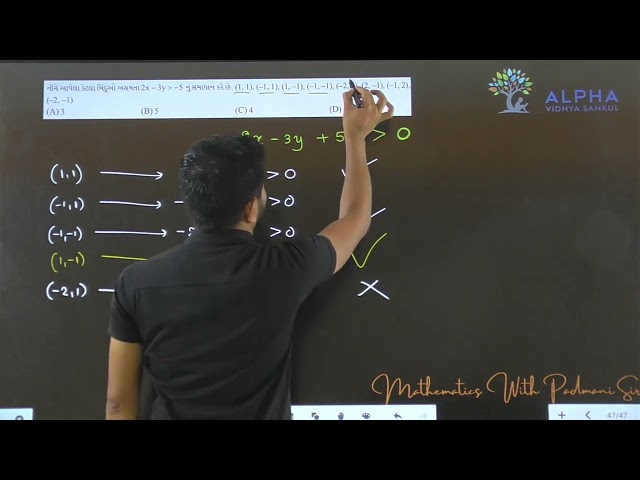 Paper 1 | Section A | Que 47 | Maths | Std. 12 | Alpha Vidhya Sankul | in Gujarati by Padmani Sir