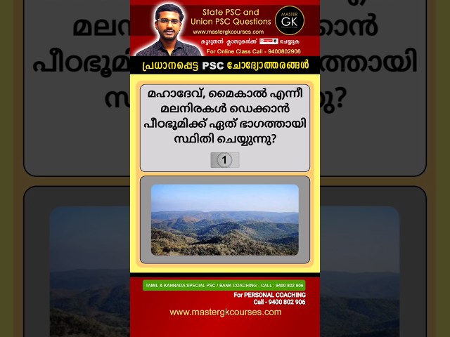 PSC GK UPSC GK Questions and Answers Mahadev Maikal ? Psc Mock test PSC GK EXAM