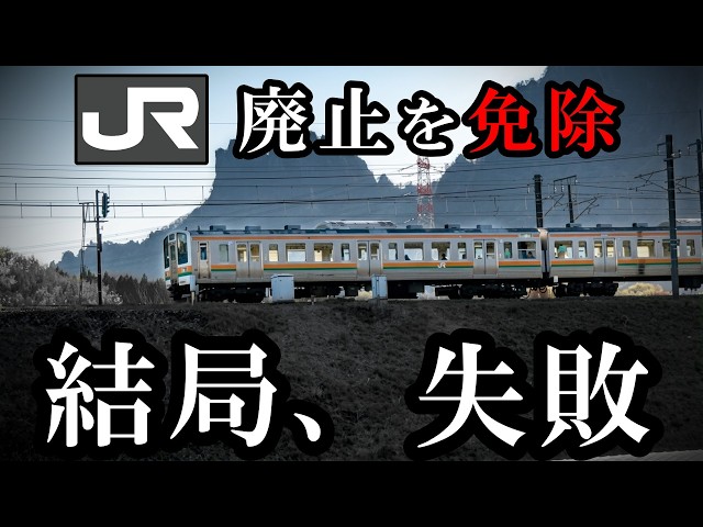 【JR撤退を免除】新幹線開業で唯一残った鉄道、三セク区間より失敗