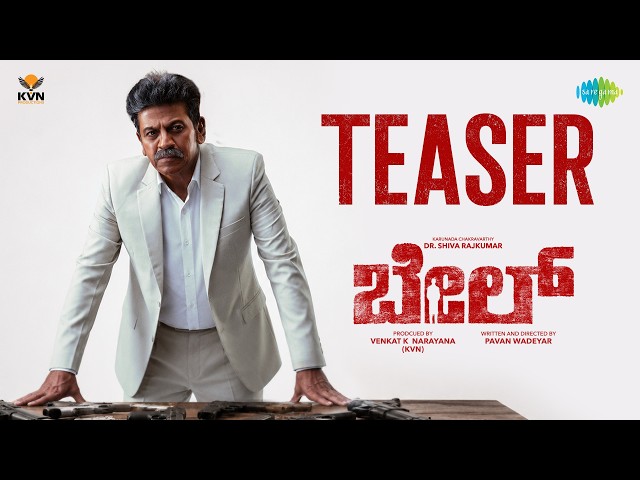 Bail - Official Teaser | Dr. Shiva Rajkumar | Pavan Wadeyar | KVN Productions