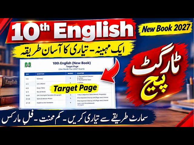 10th English One Month Study Plan | Target Page | Paper Pattern and Scheme 2027