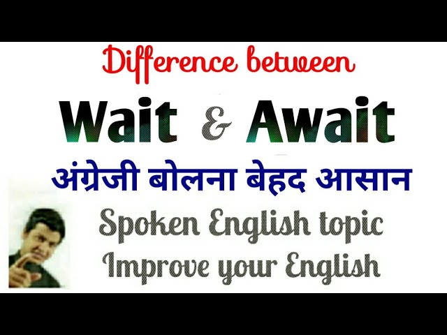 Wait vs Await | Correct use of wait & await | Grammar practice lesson | Grammar learning video.
