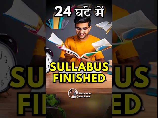 How to Cover Full Syllabus in 1 Day 😱 3 Step Secret Formula! #studytips #examtips