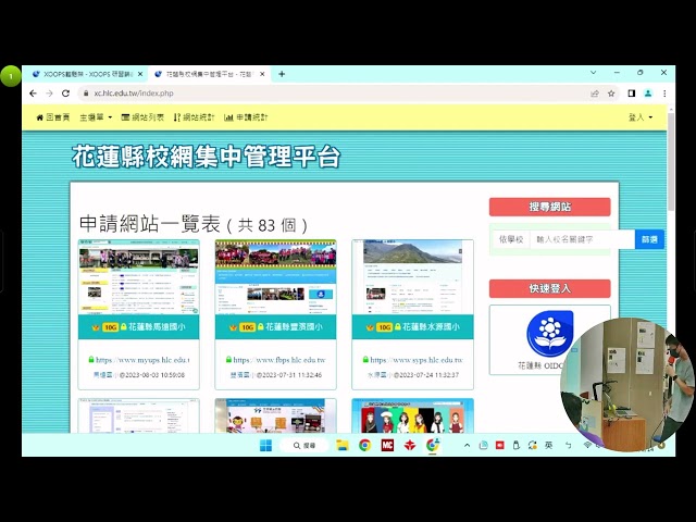 112年「花蓮縣國民中小學校園網站XOOPS」初階研習XOOPS-Day1-0814上午場次