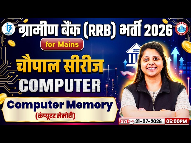 Computer Memory | IBPS RRB Computer Classes | Computer Pre to Mains | Gramin Bank Computer