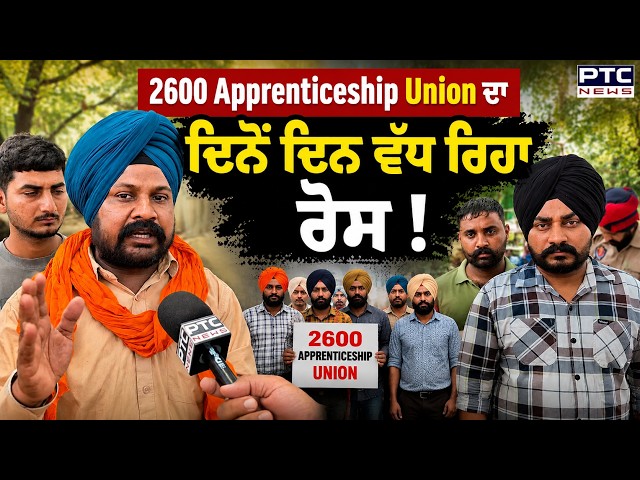 2600 Apprenticeship Union ਦਾ ਦਿਨ ਦਿਨੋਂ ਵੱਧ ਰਿਹਾ ਰੋਸ , ਲਾਠੀਚਾਰਜ ਤੋਂ ਬਾਅਦ ਕਰ'ਤਾ ਐਲਾਨ | Patiala